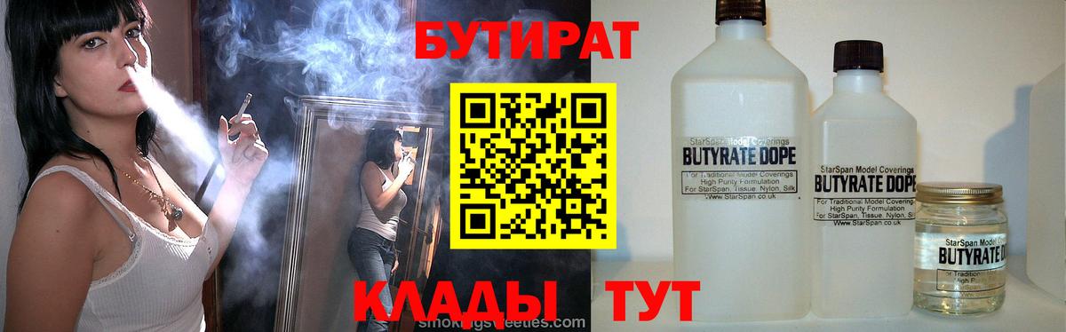 Кувандык  БУТИРАТ  Вход с VPN  БУТИРАТ BDO 33% 