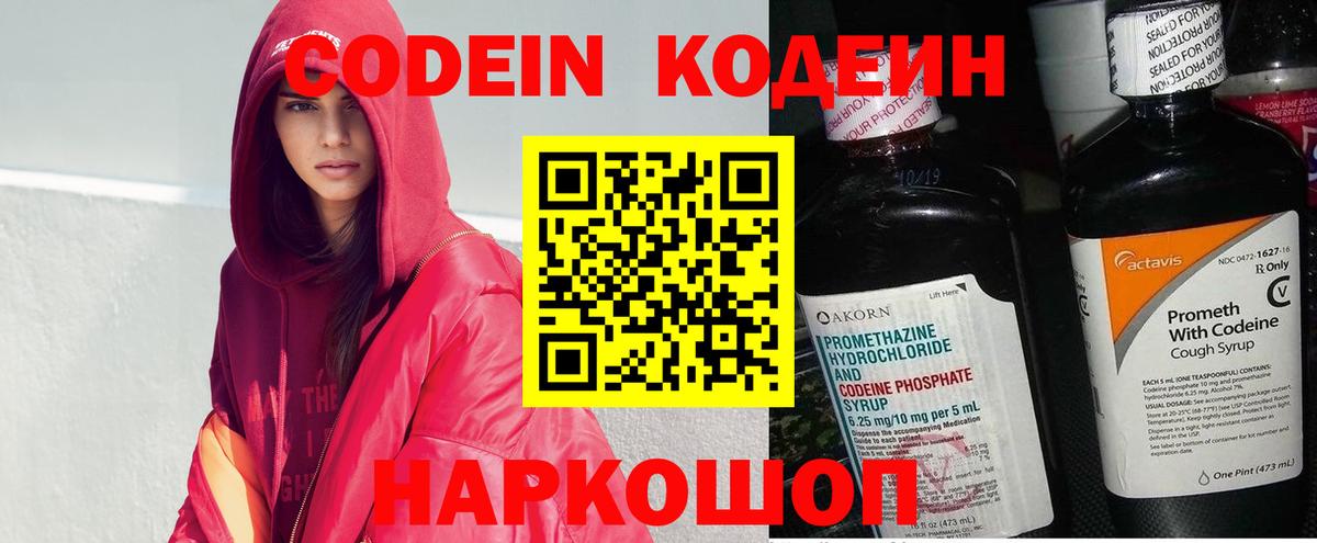 Кодеиновый сироп Lean Purple Drank  Вход с VPN  Кувандык 