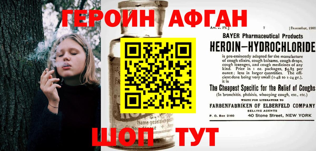 Героин VHQ  Вход с VPN  Кувандык 