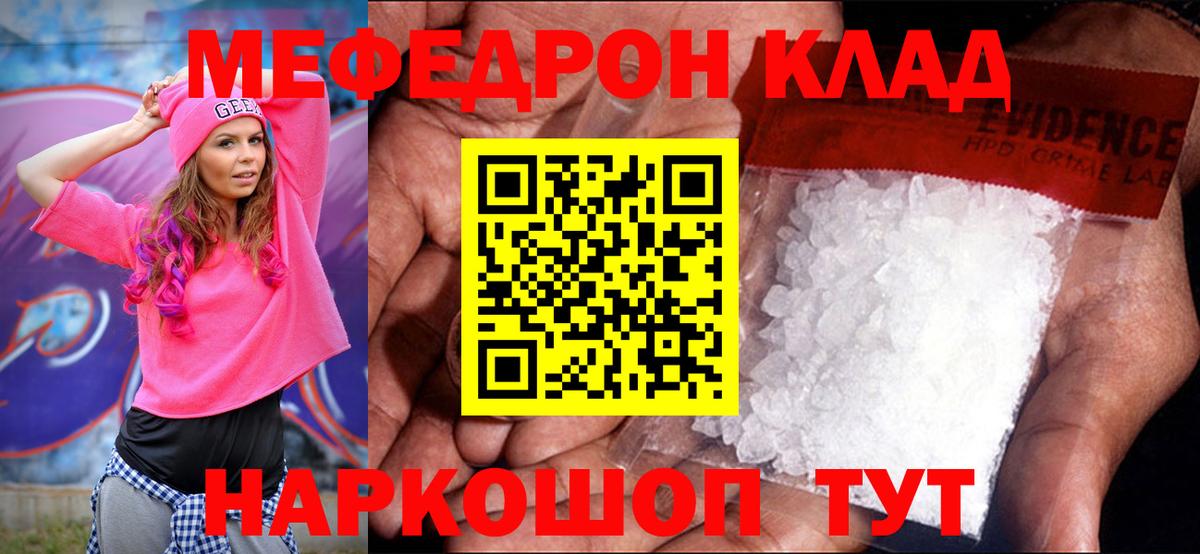 МЕФ mephedrone  Мефедрон кристаллы  МЯУ-МЯУ  МЯУ-МЯУ  Вход с VPN  Кувандык 