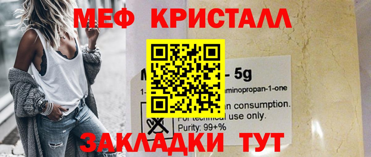 Мефедрон кристаллы Кувандык
