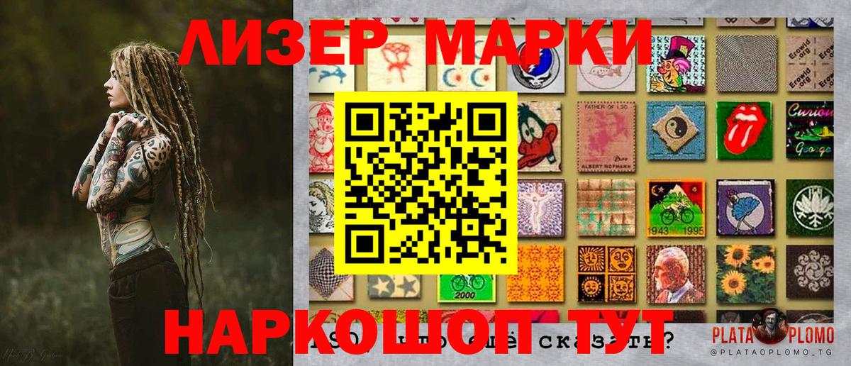 Наркотические марки 1500мкг  Вход с VPN  Кувандык 